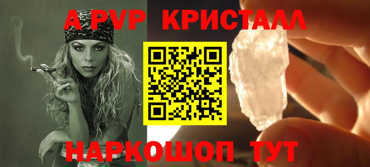 A PVP мука  Альфа ПВП Crystall  Серпухов  Вход с VPN 