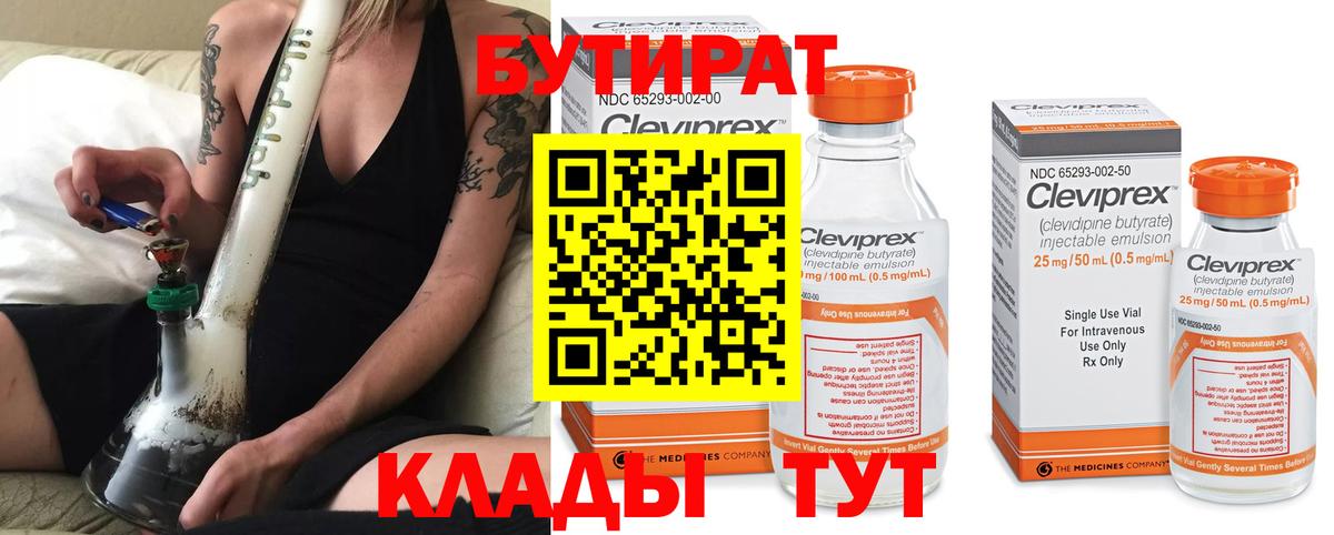 Бутират оксана Серпухов