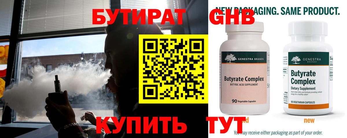 БУТИРАТ BDO 33%  Вход с VPN  БУТИРАТ  Серпухов 