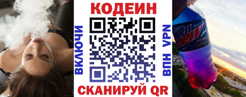 Codein Purple Drank  Серпухов 