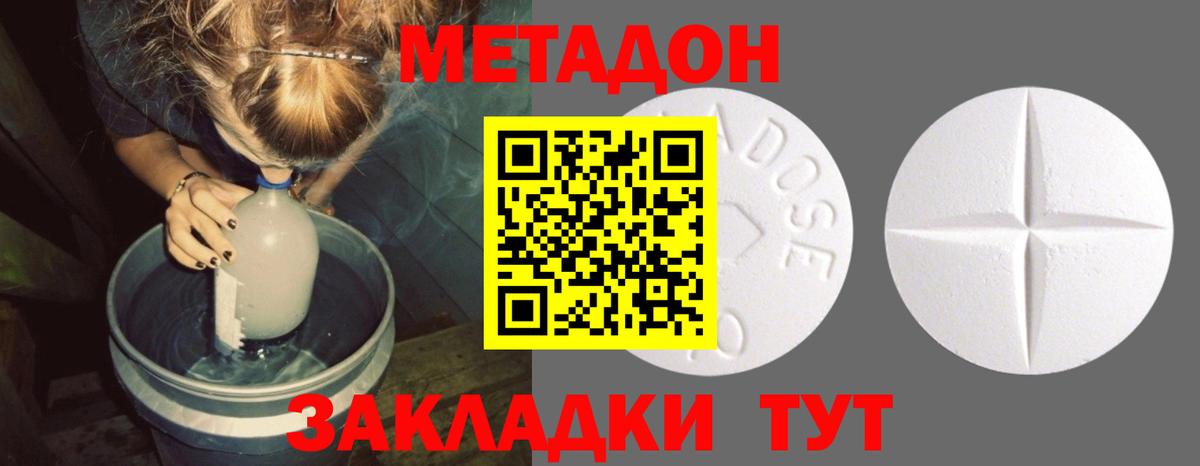 МЕТАДОН methadone  Вход с VPN  Серпухов 