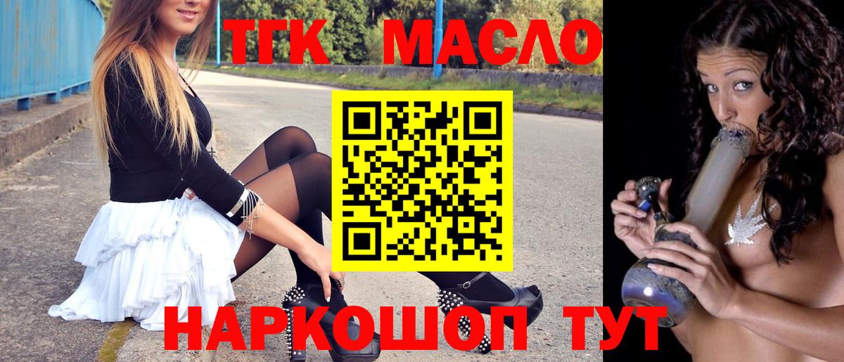 Дистиллят ТГК THC oil Серпухов